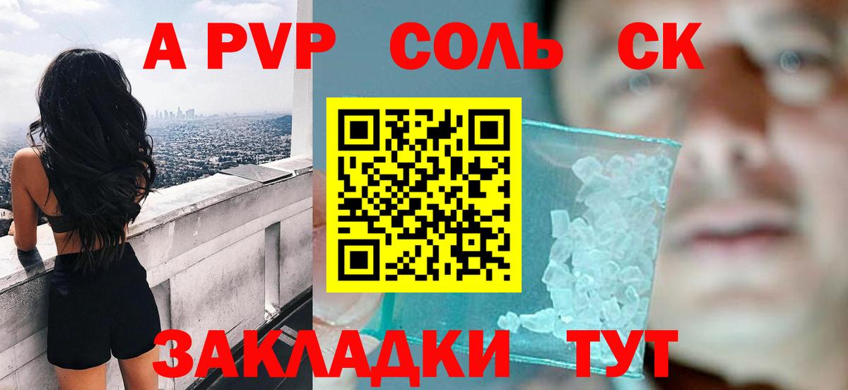 APVP СК КРИС  Вход с VPN  Отрадное  A PVP  Alfa_PVP Crystall  Альфа ПВП кристаллы 