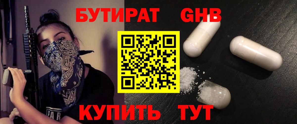 БУТИРАТ  Вход с VPN  Отрадное  Бутират вода 