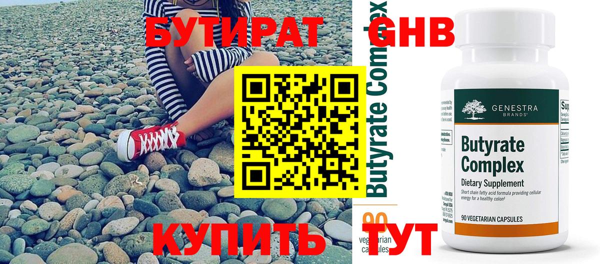 БУТИРАТ оксана Отрадное