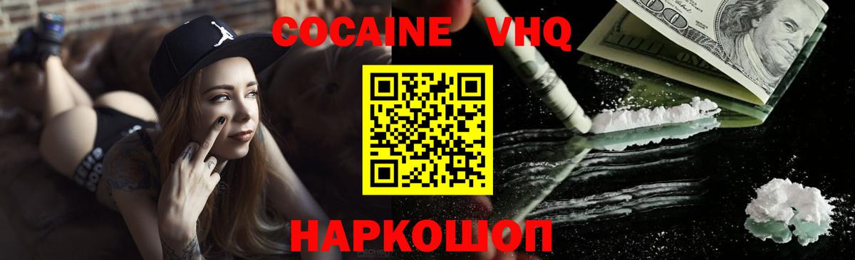 Кокаин Колумбийский  КОКАИН Fish Scale  Вход с VPN  Отрадное 