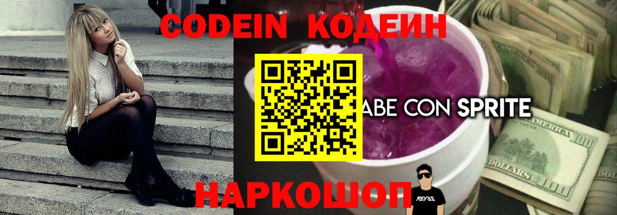 купить закладку  Вход с VPN  Отрадное  Кодеиновый сироп Lean Purple Drank 