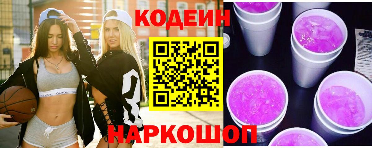 Codein Purple Drank Отрадное