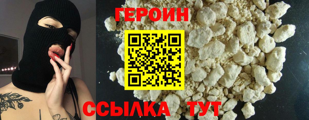 Отрадное  ГЕРОИН  Вход с VPN  ГЕРОИН VHQ 