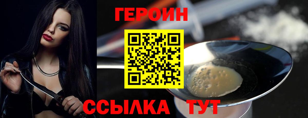 ГЕРОИН белый Отрадное