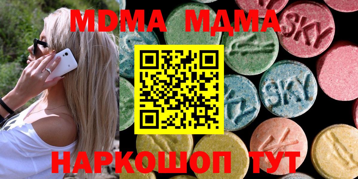 MDMA  МДМА VHQ  Вход с VPN  Отрадное  МДМА кристаллы 