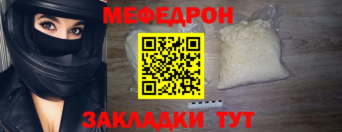 Меф кристаллы Отрадное