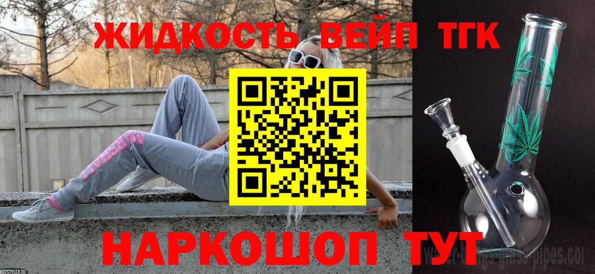 Дистиллят ТГК вейп с тгк  купить наркоту  Отрадное  ТГК жижа  Вход с VPN 